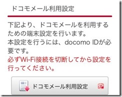 docomoMail-04[1]
