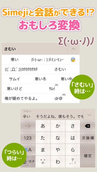 Simeji 日本語文字入力 顔文字対応のかわいいキーボードアプリ 無料 Iphoneteq