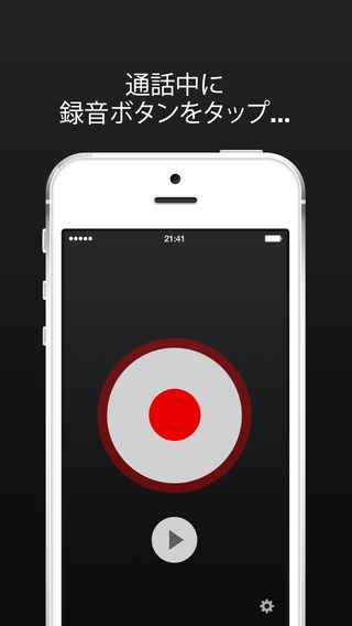 Ios8対応 Iphoneで電話の通話音声を録音する裏技 Iphoneteq