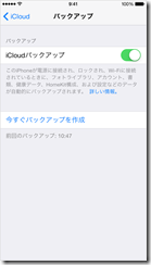iphone6-ios8-backup_device-icloud[1]