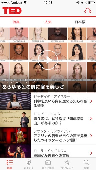 Tedアプリが日本語対応に 世界の名プレゼンをチェック Iphoneteq