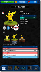 Screenshot_2017-01-05-02-54-44-374_jp.pokemon.pokemoncomaster[1]
