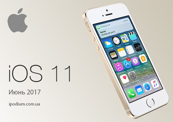 Обзор iOS 11