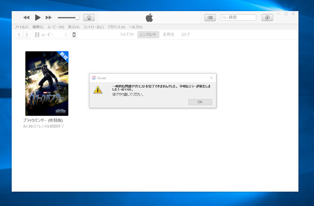 よくある質問 Itunesで 原因不明なエラーが起きました が発生する Windowsでの対応方法 Iphoneteq