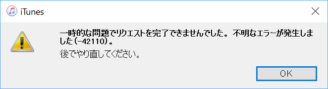 よくある質問 Itunesで 原因不明なエラーが起きました が発生する Windowsでの対応方法 Iphoneteq