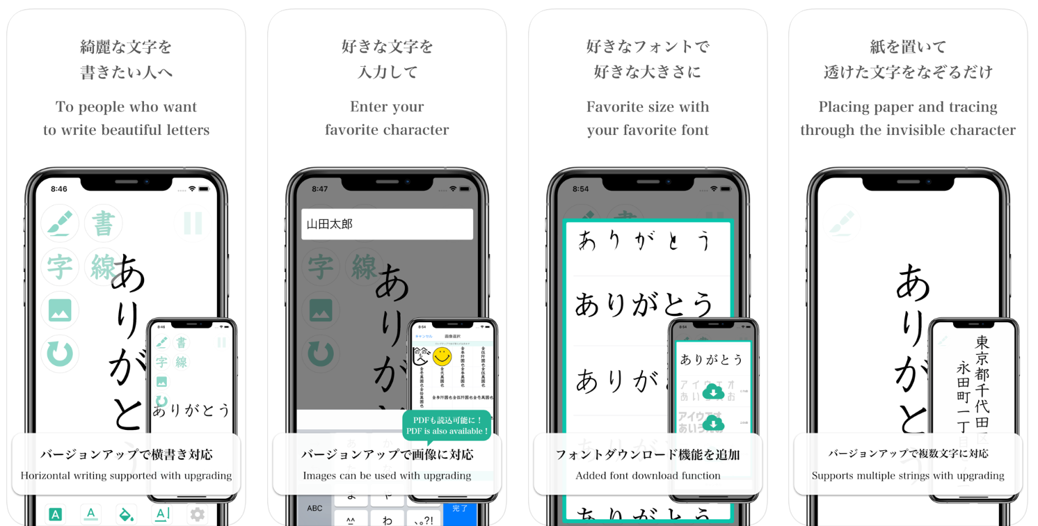 文字を透かして清書しよう 透かして清書 アプリ Iphoneteq