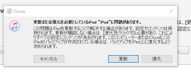 Iphone Ipad を復元出来ませんでした 不明がエラーが発生しましたの治し方 Iphoneのよくある質問 Iphoneteq