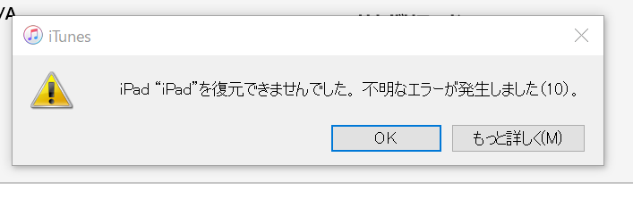 Iphone Ipad を復元出来ませんでした 不明がエラーが発生しましたの治し方 Iphoneのよくある質問 Iphoneteq