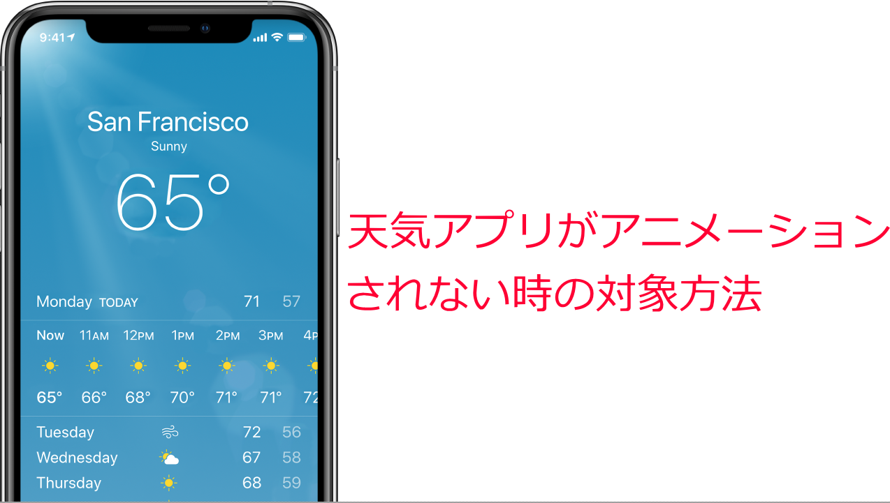 天気アプリ の背景が静止画に アニメーションに戻す方法 Iphoneのよくある質問 Iphoneteq